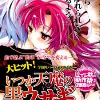  ����� Itsuka Tenma no Kuro Usagi <small>Art</small> 